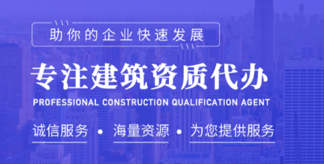 貴陽建筑資質(zhì)與勞務代辦服務全解析 助您高效合規(guī)開展業(yè)務